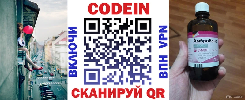 Кодеин напиток Lean (лин)  Купить закладки  Лыткарино 